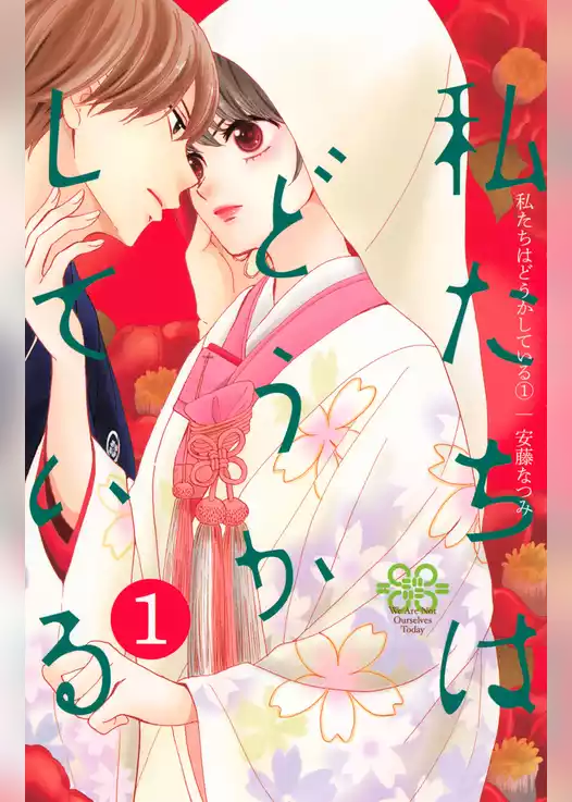 私たちはどうかしている