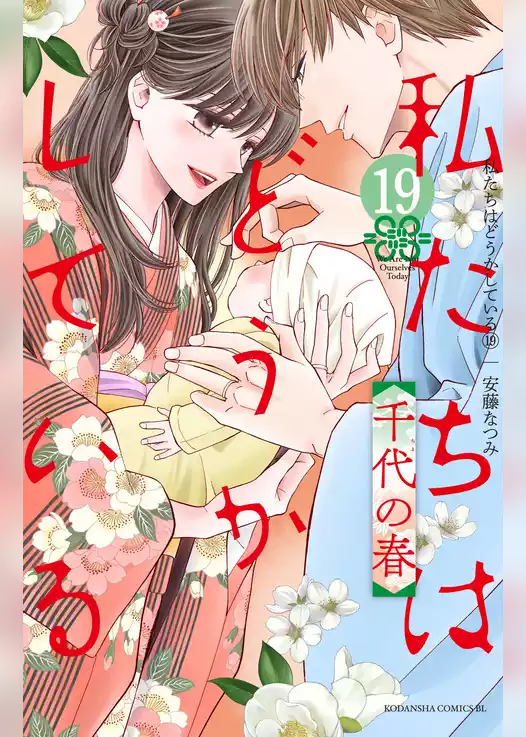 私たちはどうかしている
