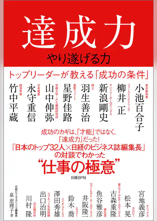 達成力～やり遂げる力～