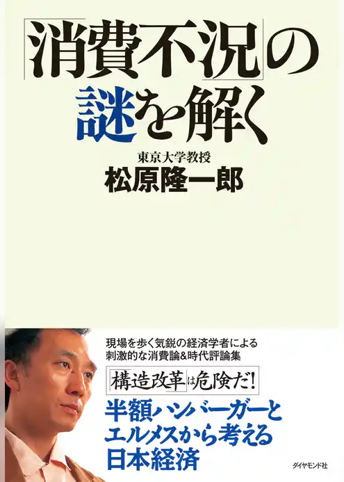 「消費不況」の謎を解く