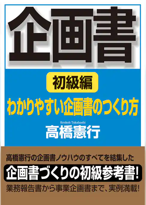 企画書　初級編