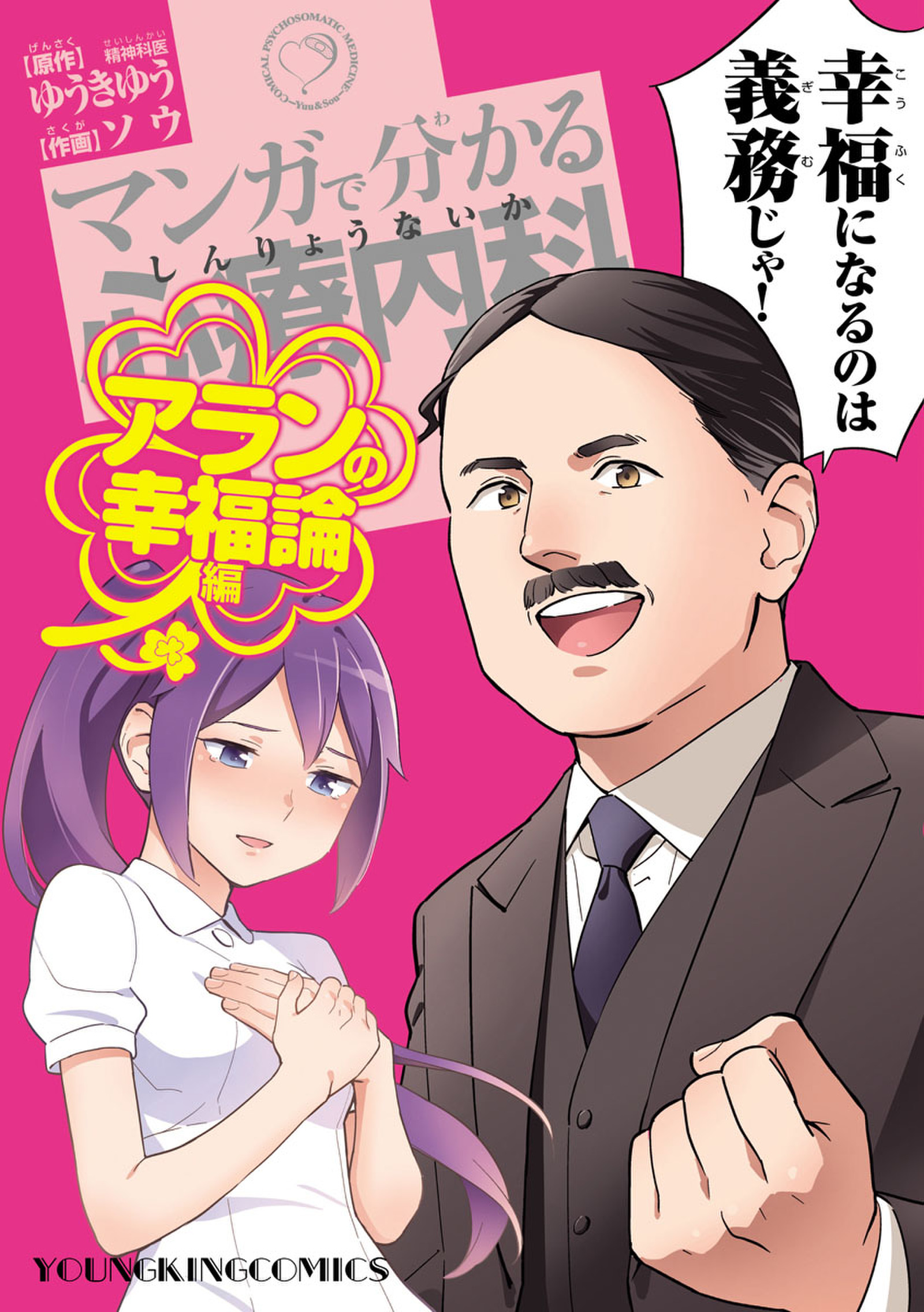 マンガで分かる心療内科 アドラー心理学編(マンガ) - 電子書籍 | U