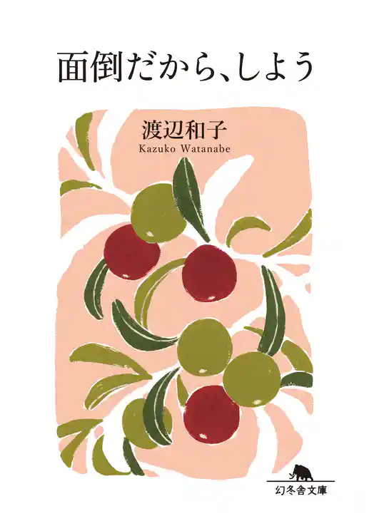 面倒だから、しよう