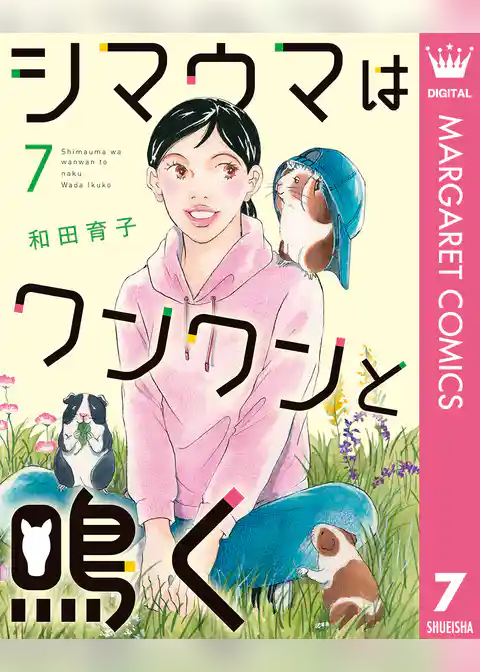 シマウマはワンワンと鳴く