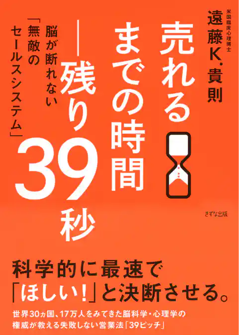 売れるまでの時間―残り39秒（きずな出版）