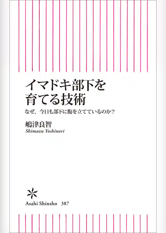 イマドキ部下を育てる技術