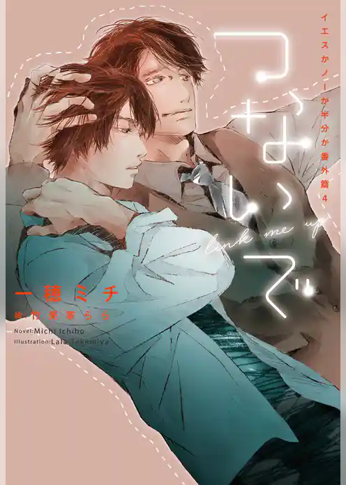 イエスかノーか半分か 番外篇