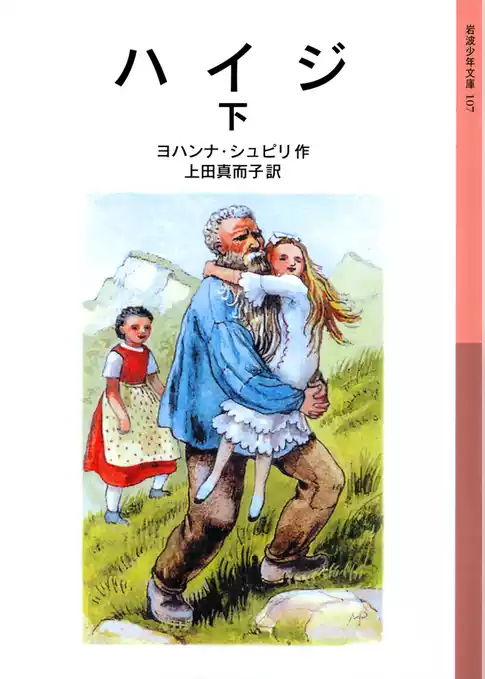 ハイジ