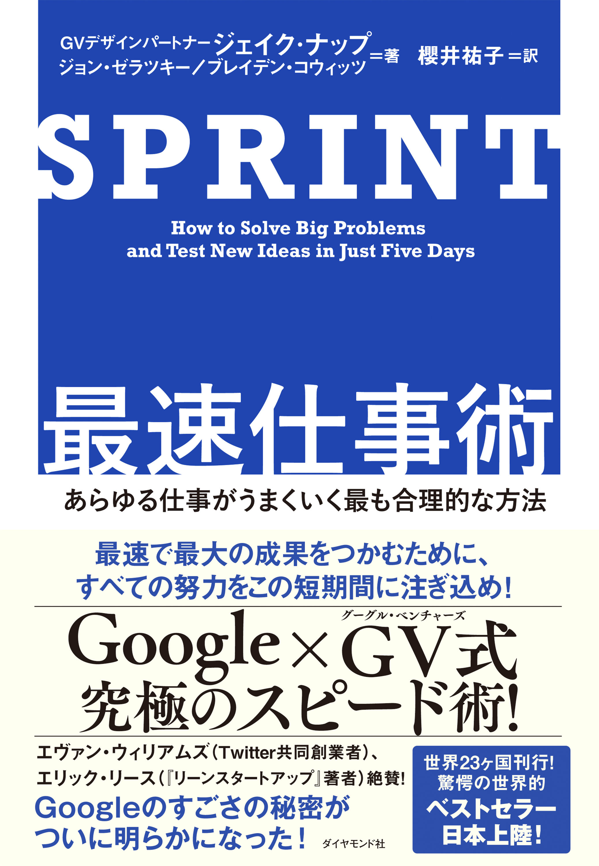 ＳＰＲＩＮＴ 最速仕事術(書籍) - 電子書籍 | U-NEXT 初回600円分無料