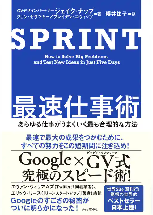 ＳＰＲＩＮＴ　最速仕事術