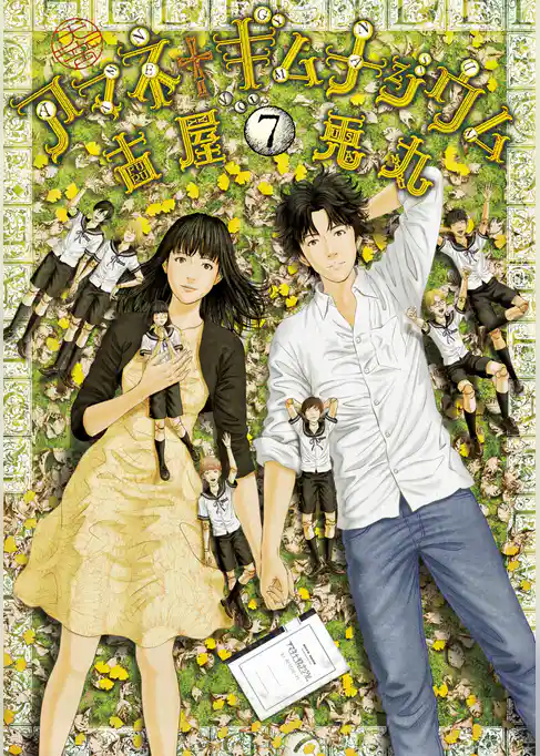 アマネ†ギムナジウム