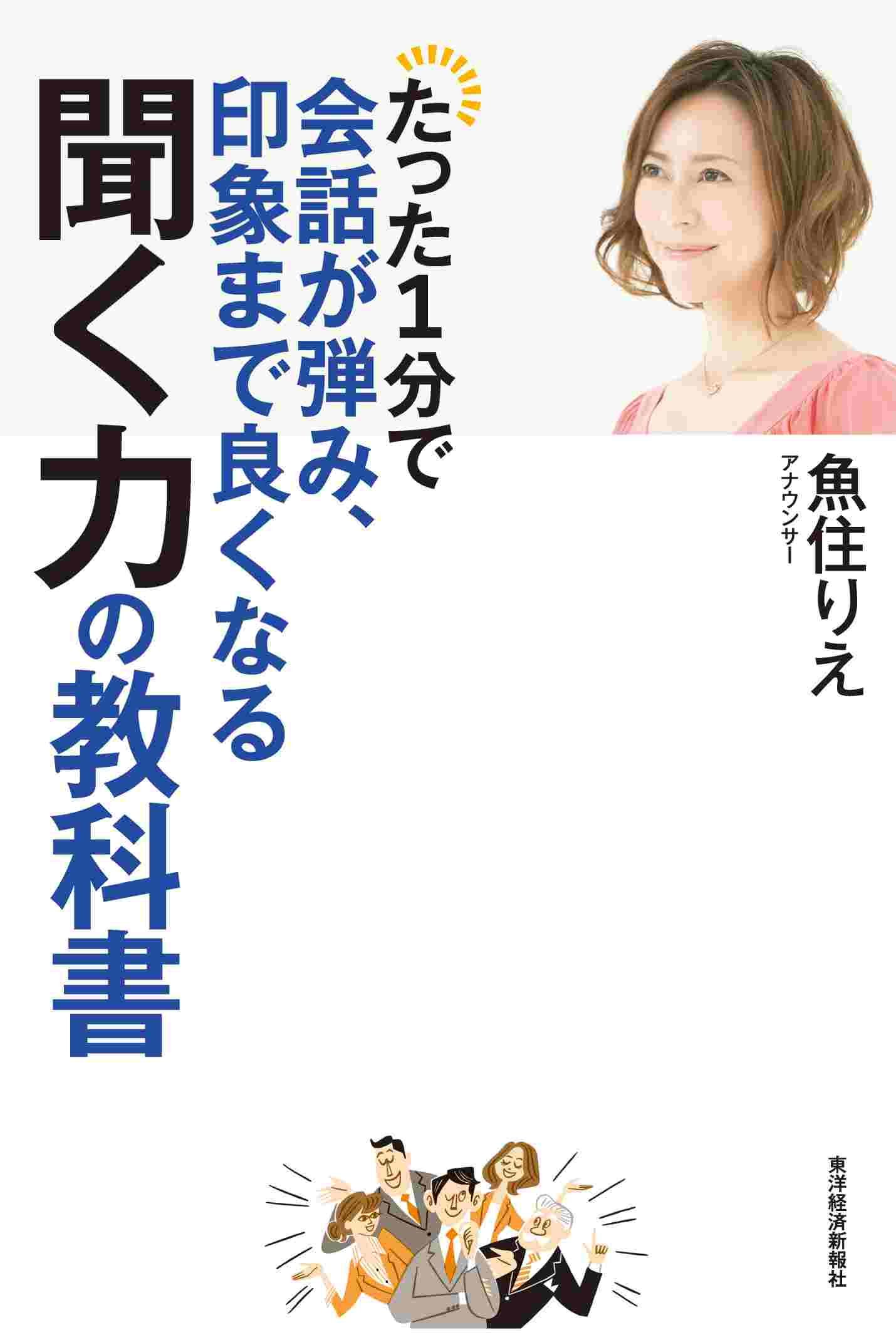 たった１日で声まで良くなる話し方の教科書(書籍) - 電子書籍