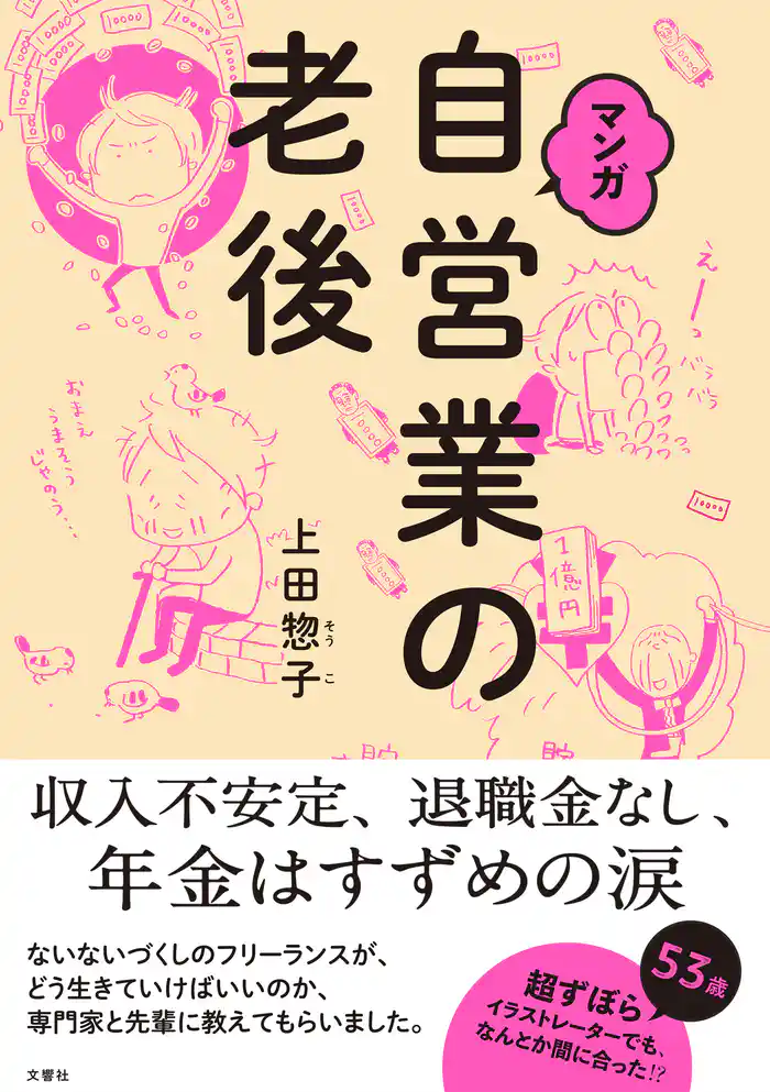 マンガ 自営業の老後