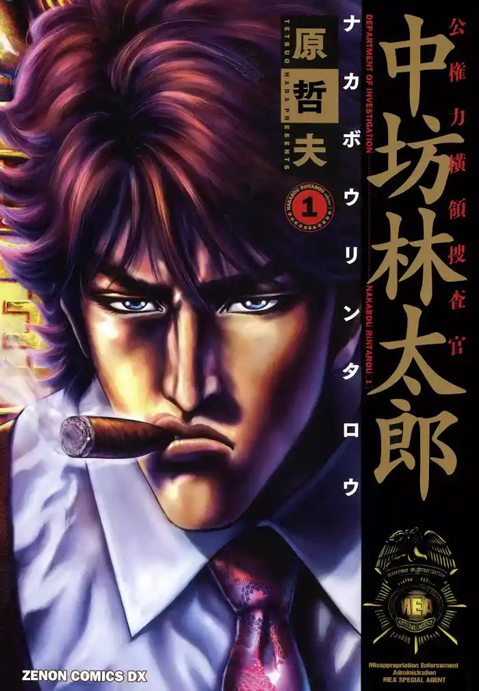 FILE.01 裏帳簿の男(1)