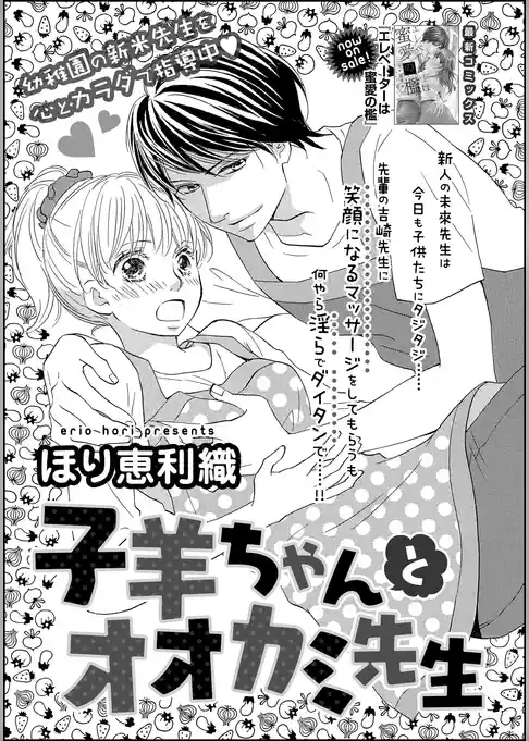 子羊ちゃんとオオカミ先生（単話版）