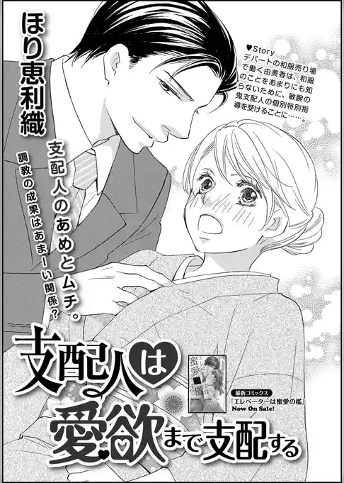 支配人は愛欲まで支配する（単話版）