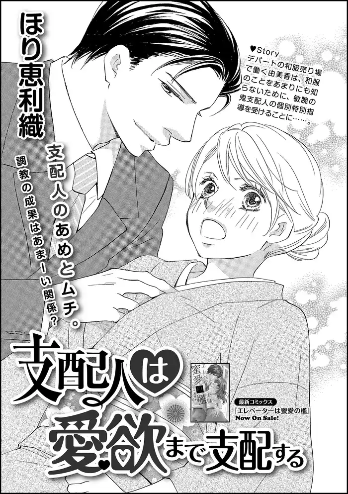 支配人は愛欲まで支配する（単話版）