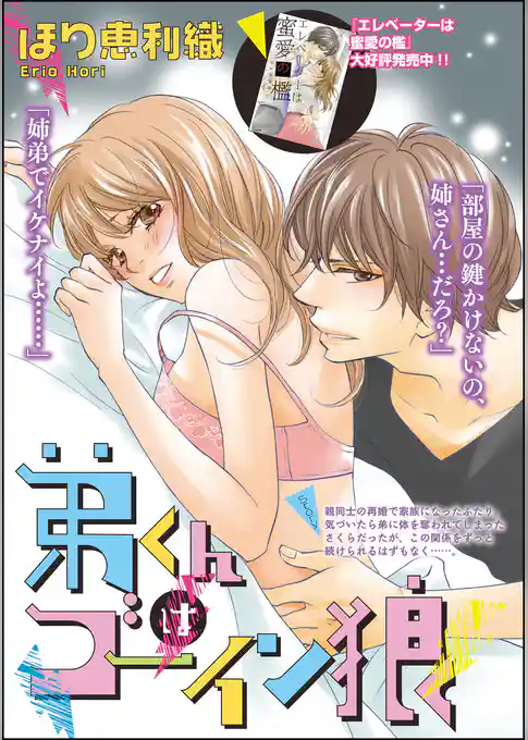 弟くんはゴーイン狼（単話版）