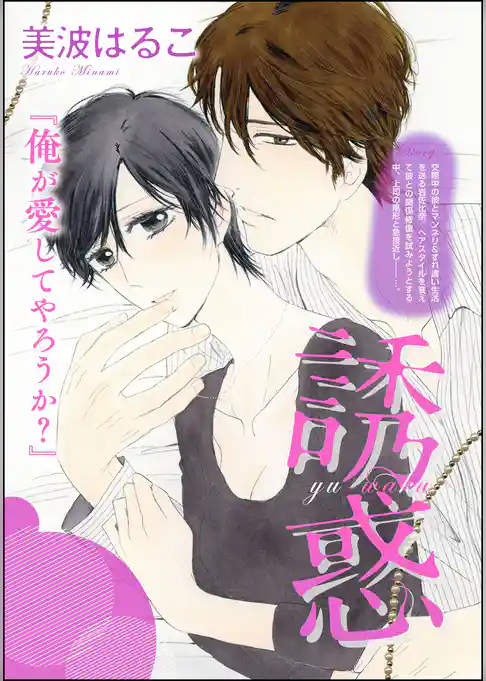 誘惑（単話版）