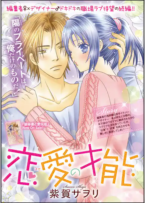 恋愛の才能（単話版）