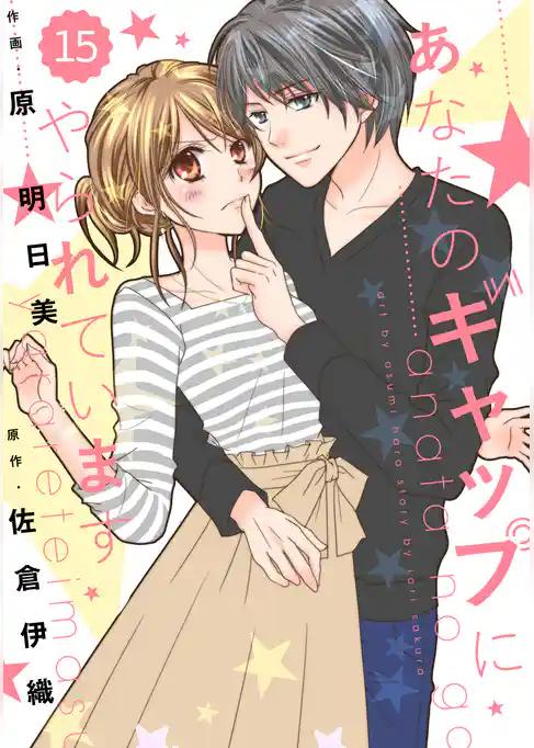 comic Berry’s あなたのギャップにやられています