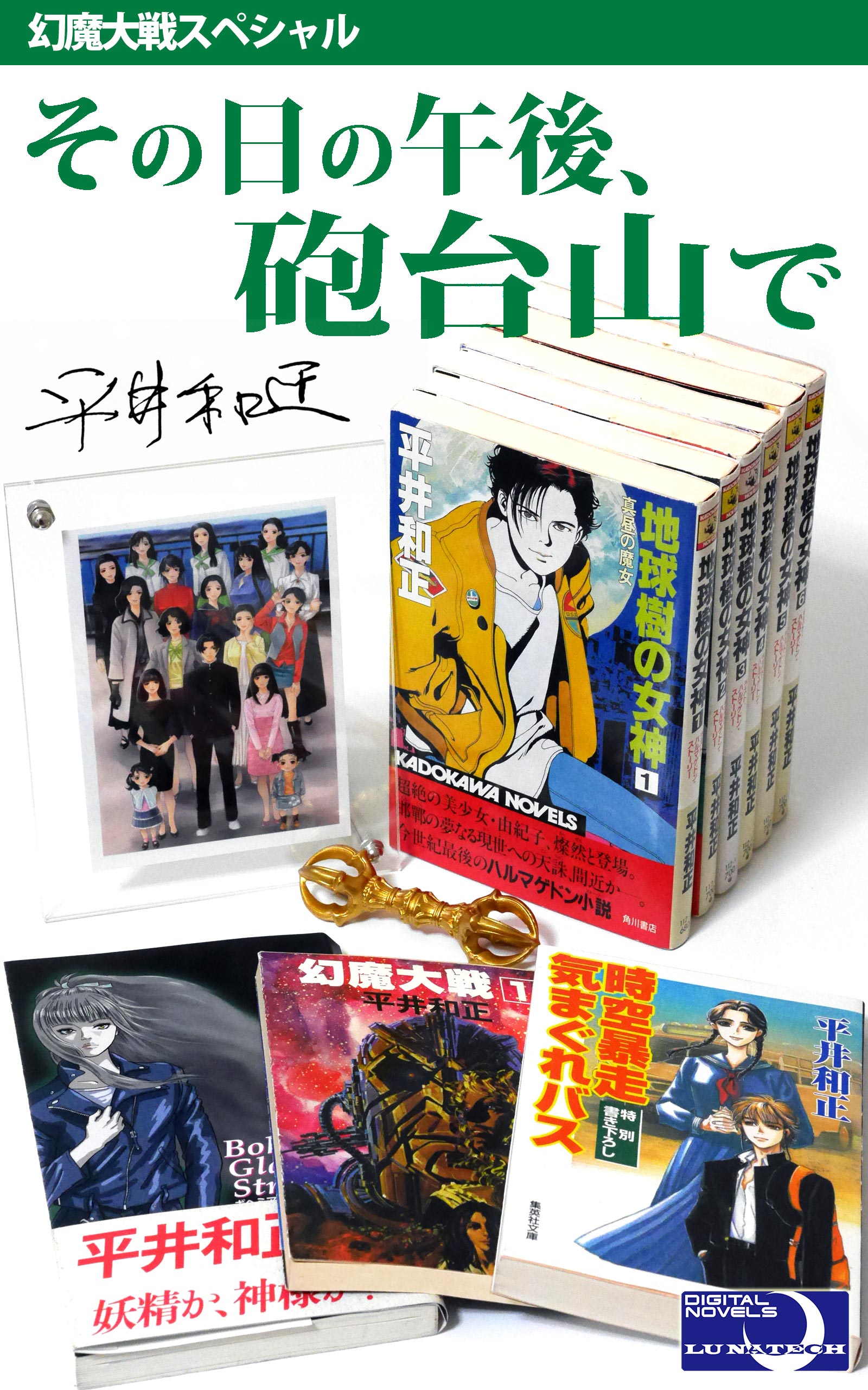 幻魔大戦 全２０冊合本版(書籍) - 電子書籍 | U-NEXT 初回600円分無料