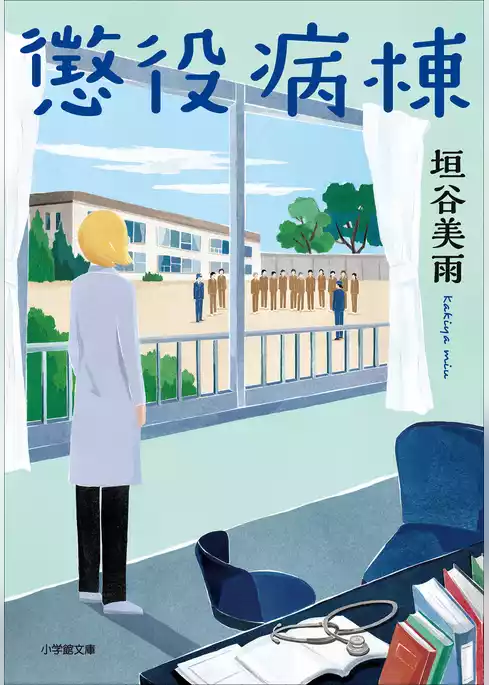 病棟