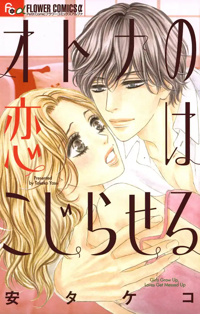 1st affair「告白→玉砕」(1)