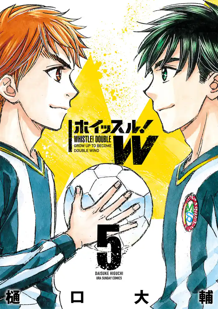 ホイッスル!W(5)