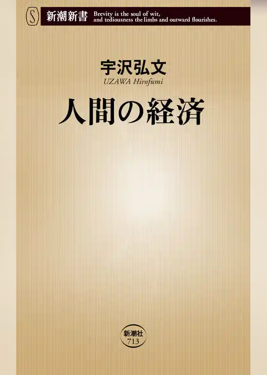 人間の経済