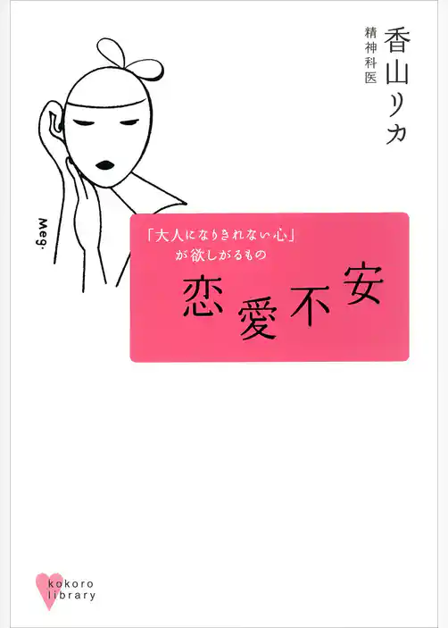 恋愛不安
