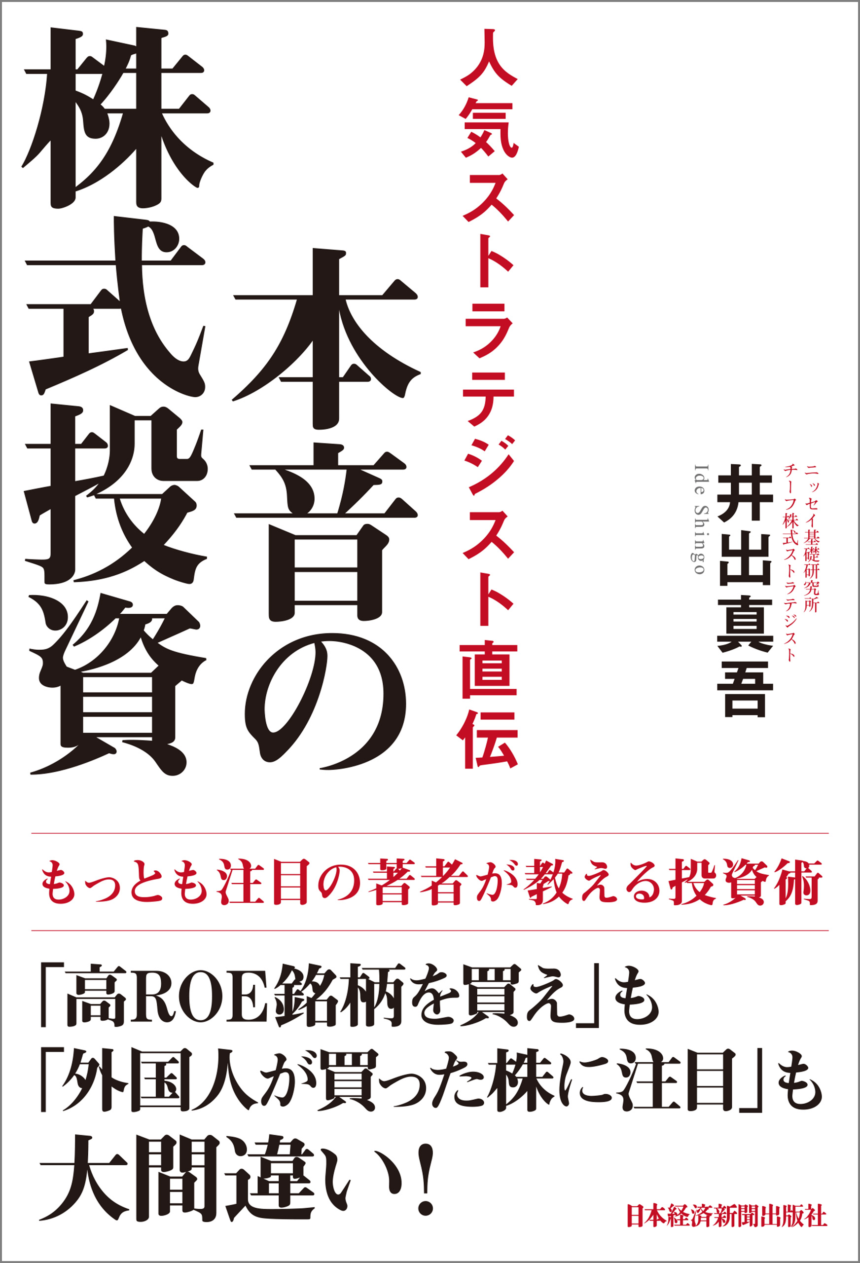 本音の株式投資 人気ストラテジスト直伝(書籍) - 電子書籍 | U-NEXT