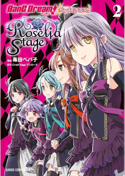 バンドリ！ガールズバンドパーティ！ Roselia Stage