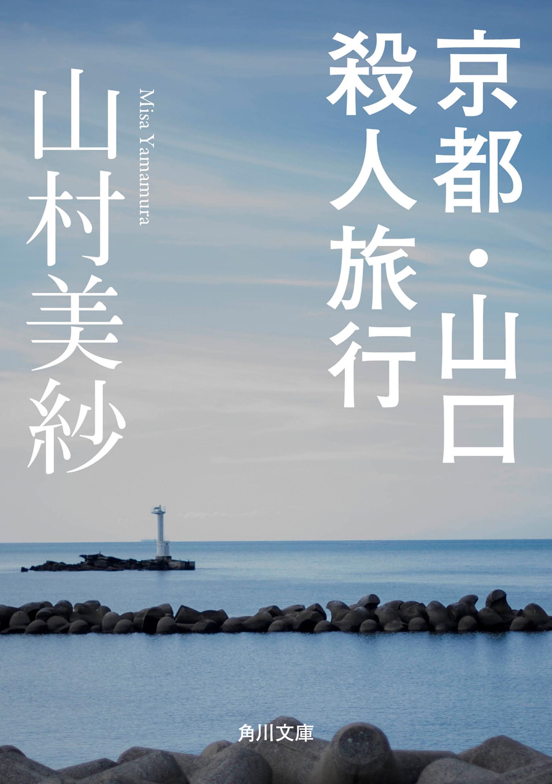 京都・グアム島殺人旅行(書籍) - 電子書籍 | U-NEXT 初回600円分無料