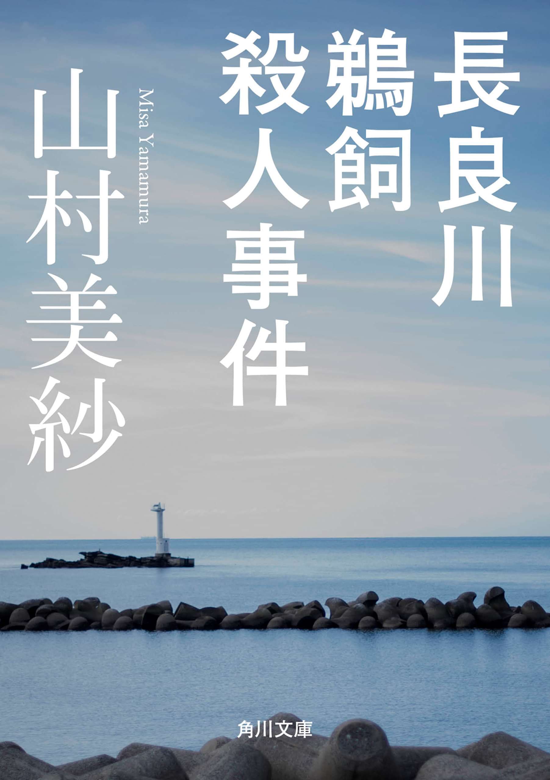 長良川鵜飼殺人事件(書籍) 電子書籍 UNEXT 初回600円分無料