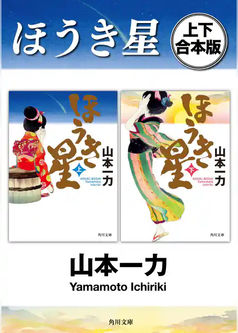 ほうき星【上下 合本版】