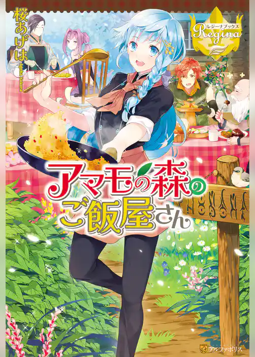 アマモの森のご飯屋さん