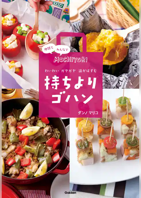 持ちよりゴハン