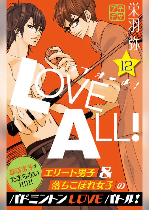 ラブオール！　プチデザ