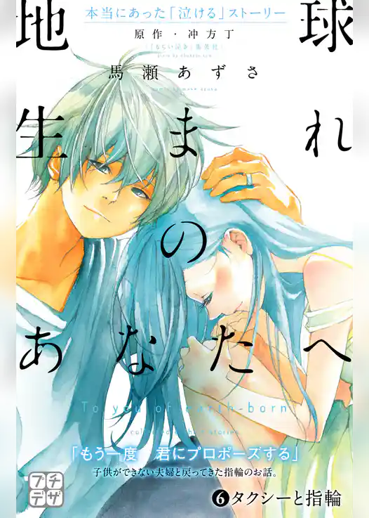 地球生まれのあなたへ　プチデザ