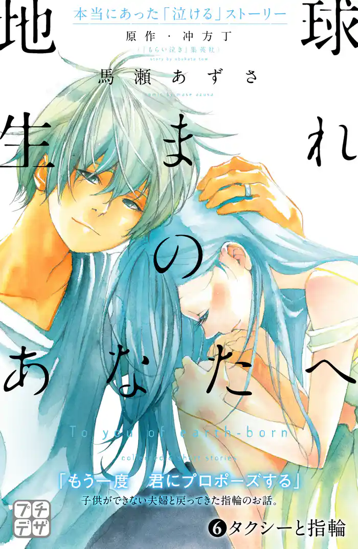 地球生まれのあなたへ プチデザ(6)