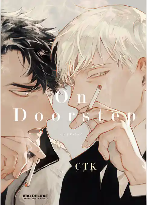 On Doorstep【電子限定かきおろし付】