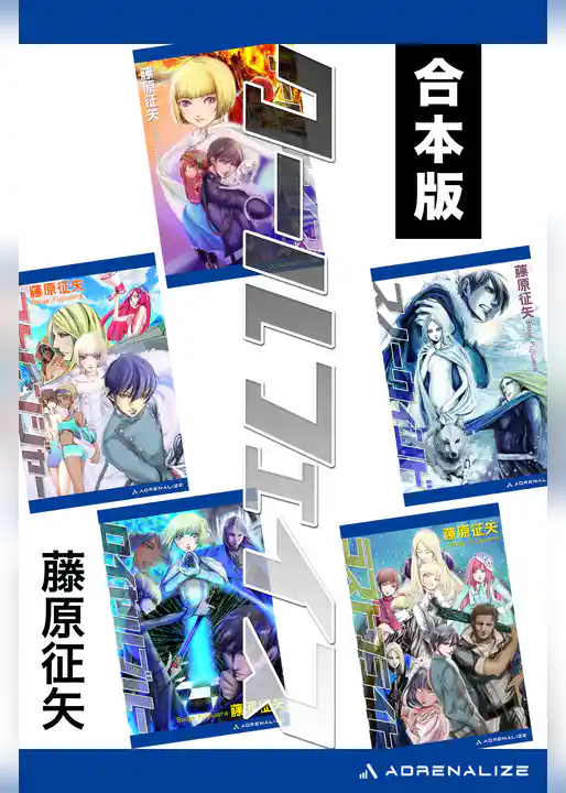 【合本版】クールフェイス