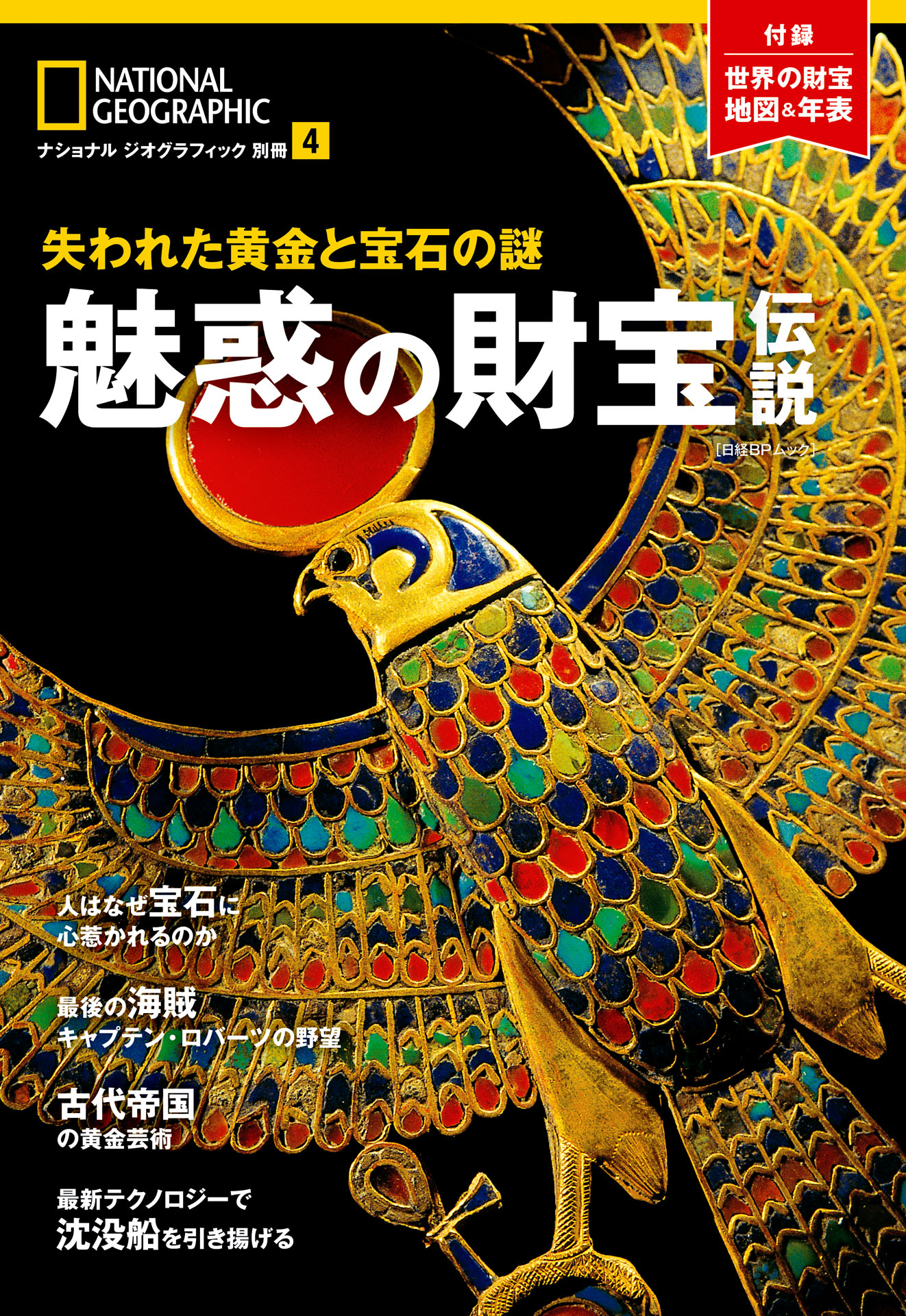 魅惑の財宝伝説 1巻(書籍) - 電子書籍 | U-NEXT 初回600円分無料