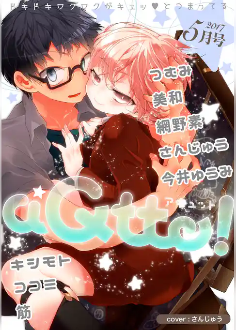 aQtto！2017年5月号