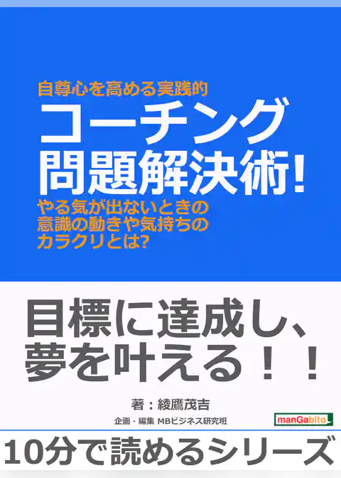 自尊心を高める実践的コーチング問題解決術！やる気が出ないときの意識の動きや気持ちのカラクリとは？