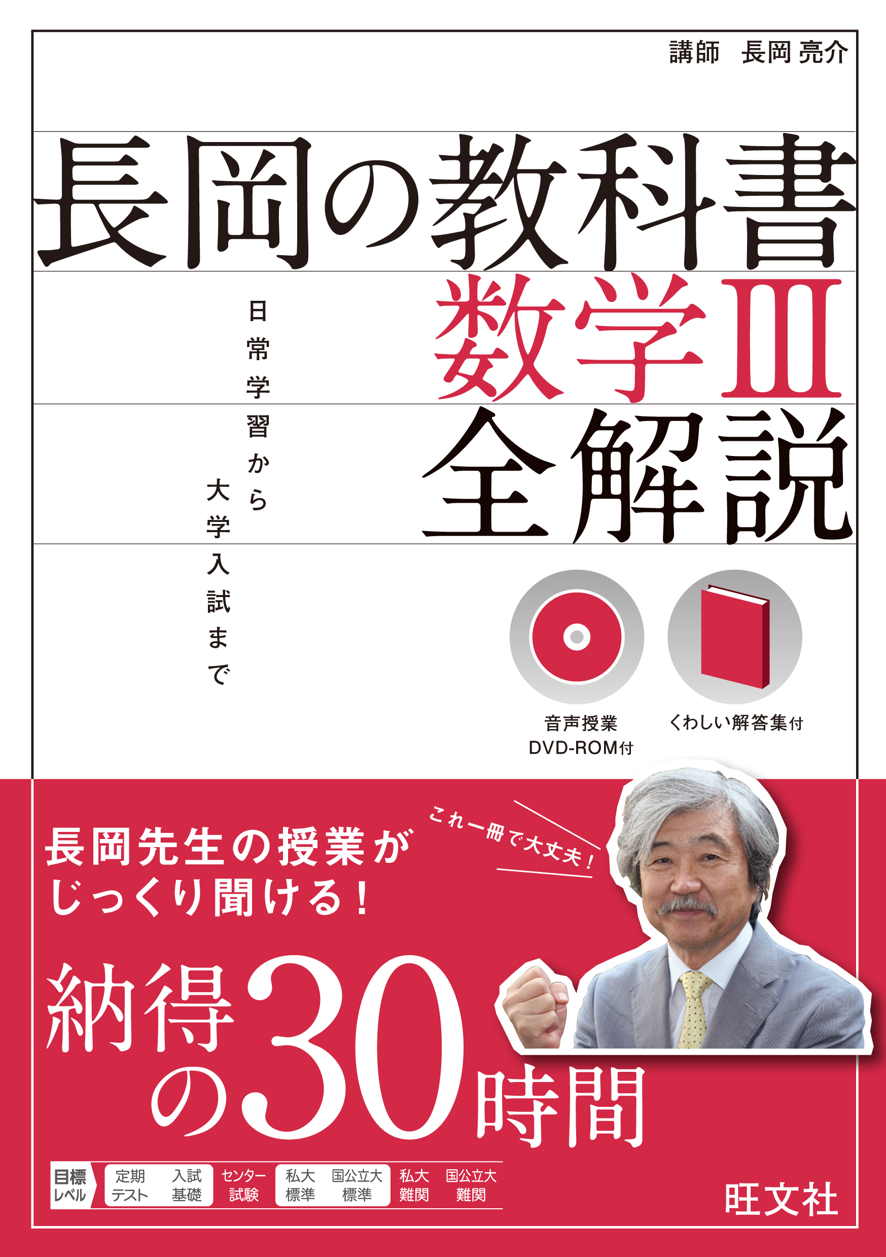 長岡の教科書 数学III 全解説（音声ＤＬ付）(書籍) - 電子書籍 | U