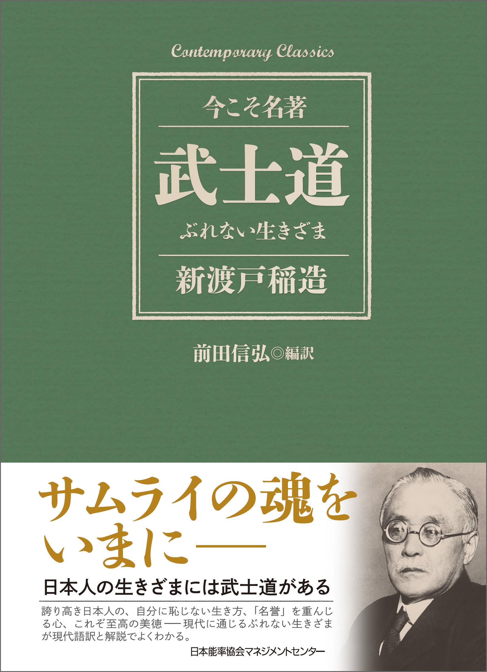 武士道 ぶれない生きざま(書籍) - 電子書籍 | U-NEXT 初回600円分無料