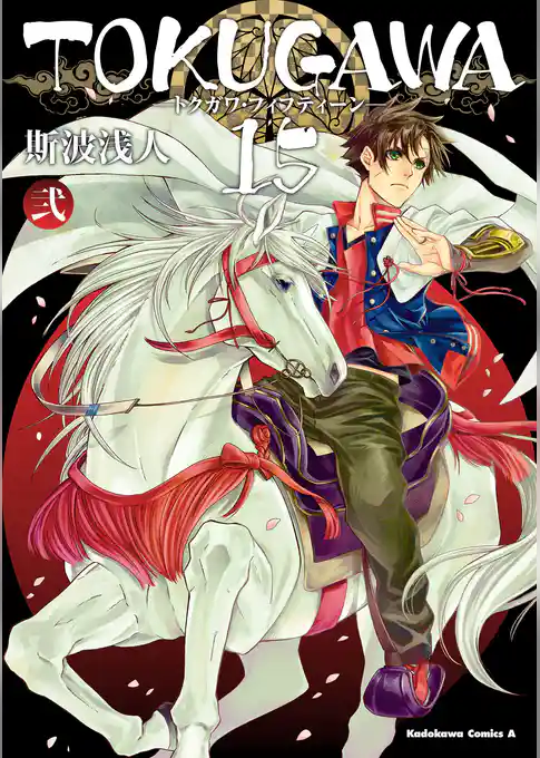 ＴＯＫＵＧＡＷＡ　１５