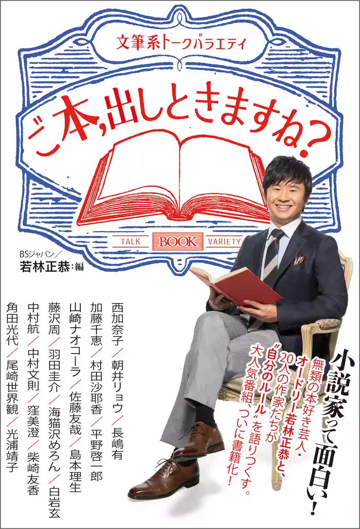 ご本、出しときますね？